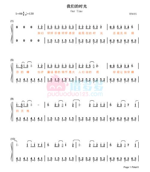 tfboys《我们的时光》钢琴谱