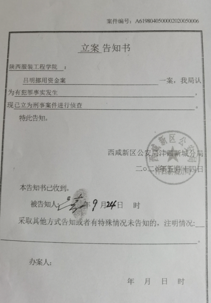 立案告知书