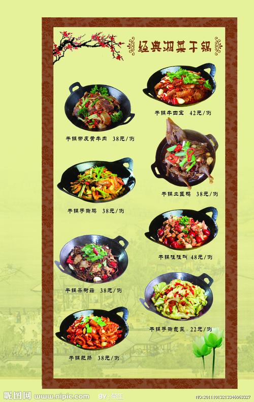图片99; 湘菜干锅菜谱大全图片大全_湘菜干锅菜谱大全图片下载