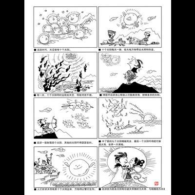 后羿射日![八格漫画