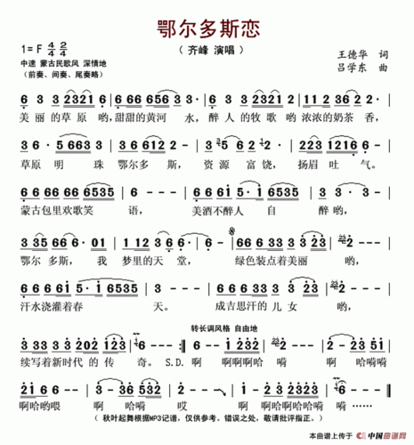 鄂尔多斯恋简谱