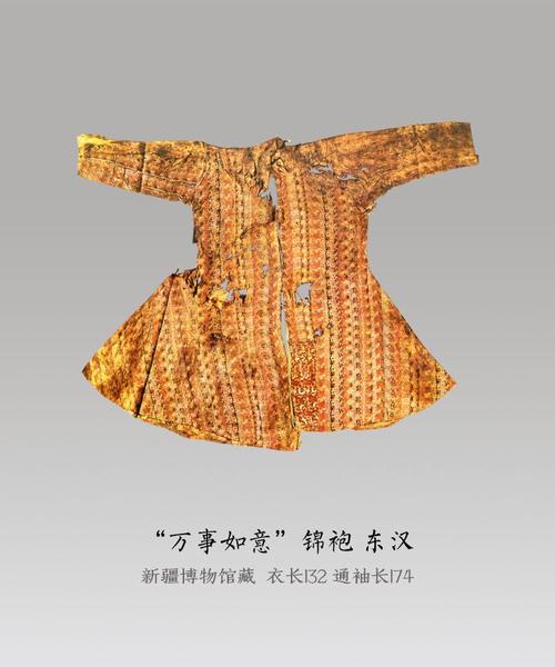 105.2观复猫:新疆博物馆藏东汉万事如意锦袍