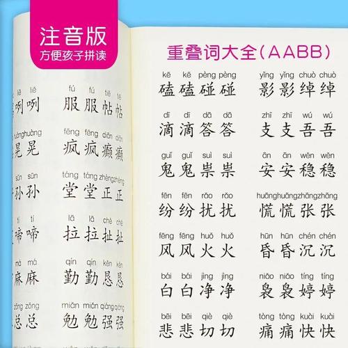 AABB式的词语 颜色,aabb式的词语 成语大全 小学生语文1-6年级重叠词语大全aabb abab aabc abcc