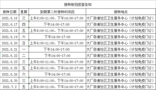 大厂街道新冠疫苗接种最新公告附接种时间表