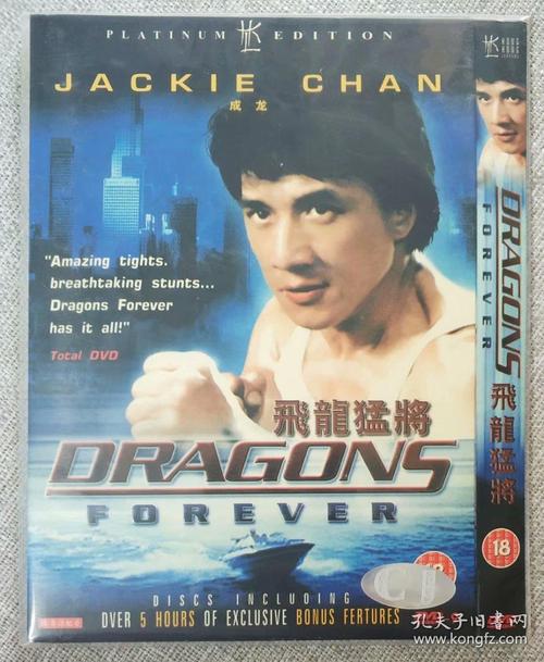 成龙 洪金宝 飞龙猛将 dvd