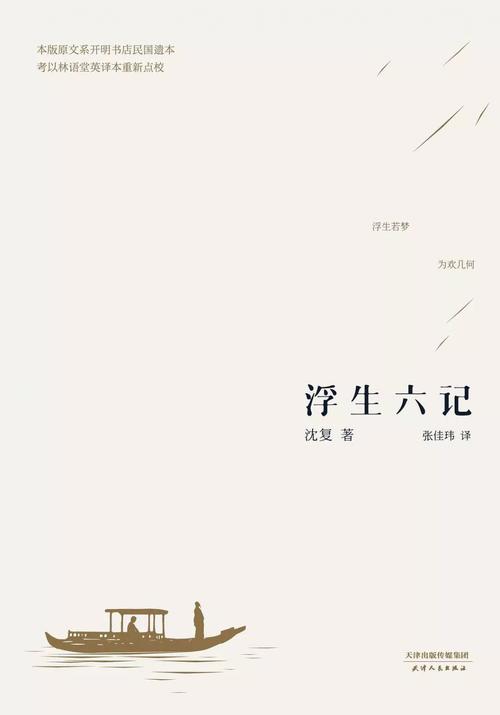 《浮生六记》