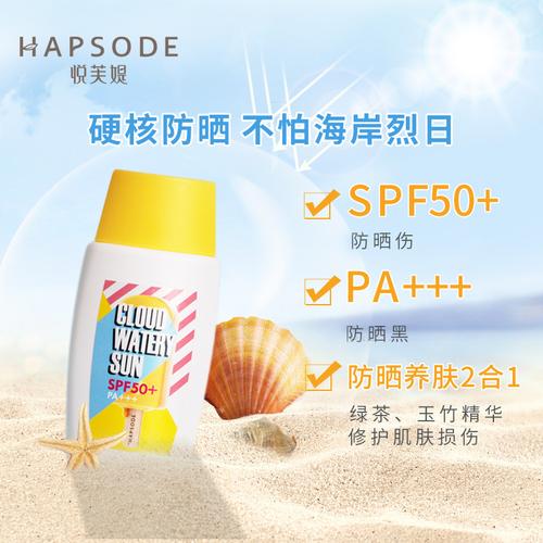 悦芙媞防晒霜隔离乳喷雾清爽防紫外线面部全身军训男女学生spf50
