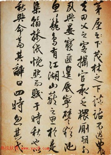 著名书法家沈尹默行书《秋兴赋》