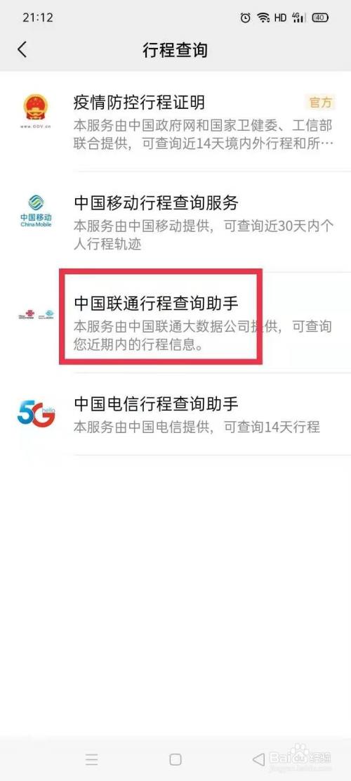 14天行程轨迹怎么查