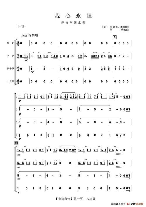 我心永恒(萨克斯四重奏)_简谱