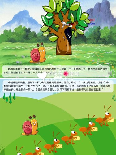 幼儿园中班语言故事公开课《小蜗牛的本领》_幼儿园_蜗牛_幼师_ppt