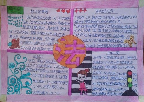 法制手抄报