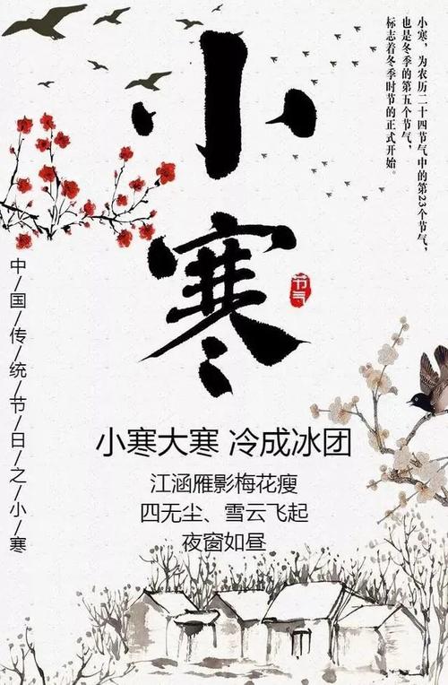 24节气小寒最新图片祝福语2022小寒节气图片大全小寒问候语及关心话语