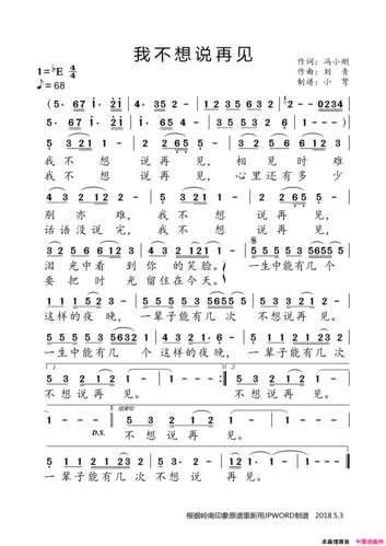 《我不想说再见》原创简谱,冯小刚作词 刘青作曲 陈琳