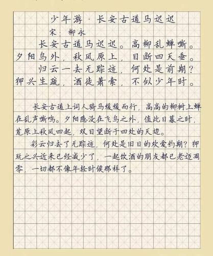 【每日读诗】少年游·长安古道马迟迟 柳永(221)