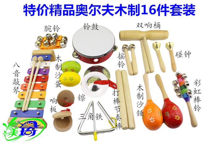 包邮奥尔夫乐器玩具组合15件儿童打击乐器套装教具音乐早教玩具
