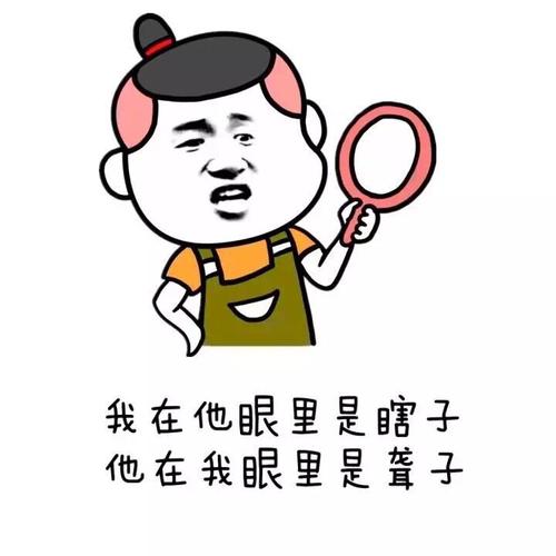 我在他眼里是瞎子 他在我眼里是聋子-丑八怪呀哎啊啊啊