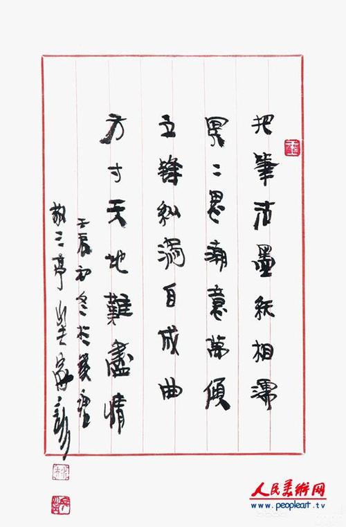 王家训书法作品欣赏