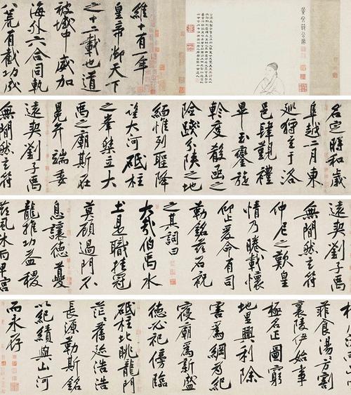 黄庭坚 砥柱铭 手卷