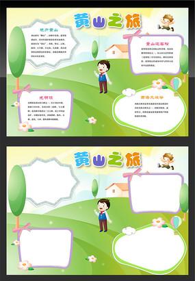 安微黄山旅游手抄报