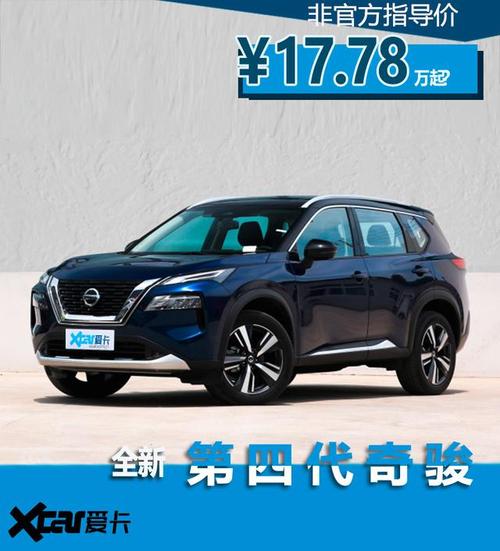 东风日产热销紧凑suv奇骏将迎换代卖多少钱您能接受