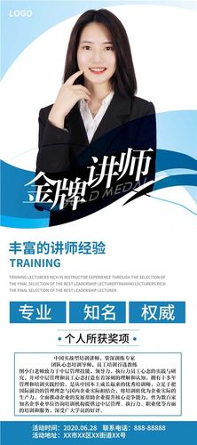 简约活动讲师人物广告平面展架