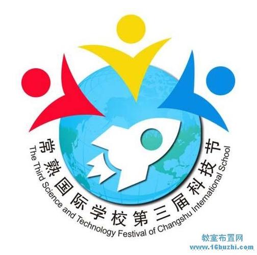 科技节会徽设计图片:常熟国际学校第三届科技节