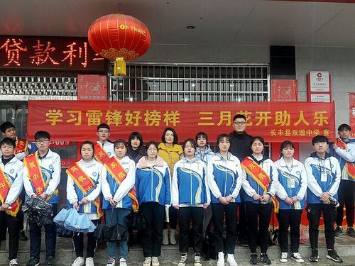 长丰县双墩中学开展新时代文明实践志愿服务"学雷锋"系列活动