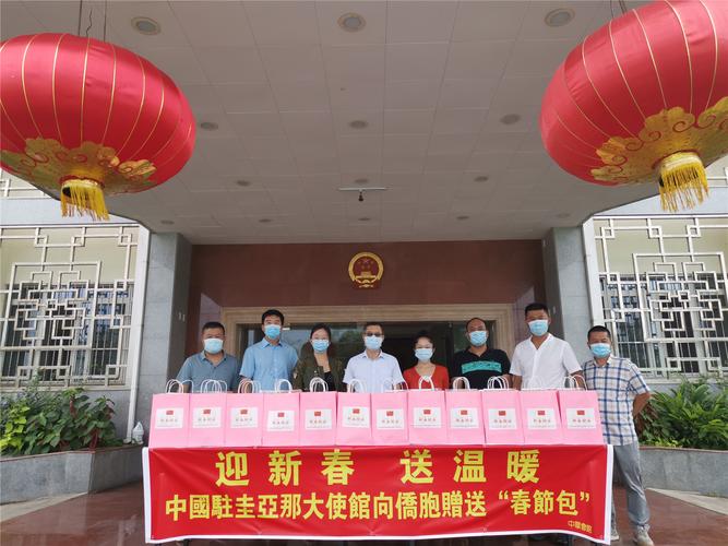驻圭亚那使馆向同胞发放"春节包"