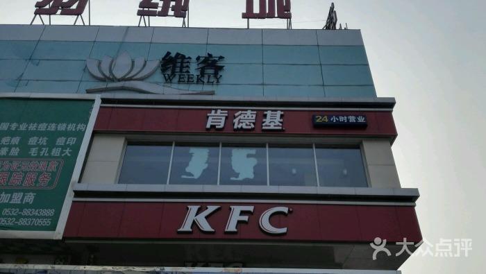 肯德基(平度帝王店)