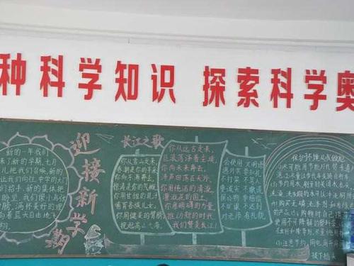 小学生新学期黑板报内容