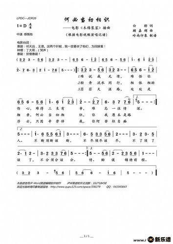 《何必当初相识(电影《木棉袈裟》插曲)》简谱 徐小明