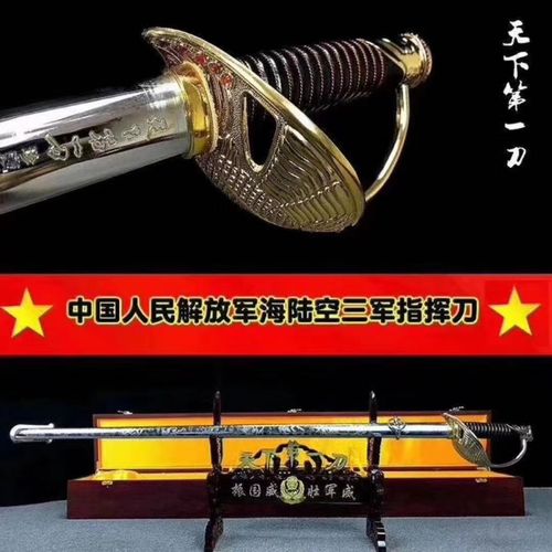 三军仪仗队指挥刀赏析