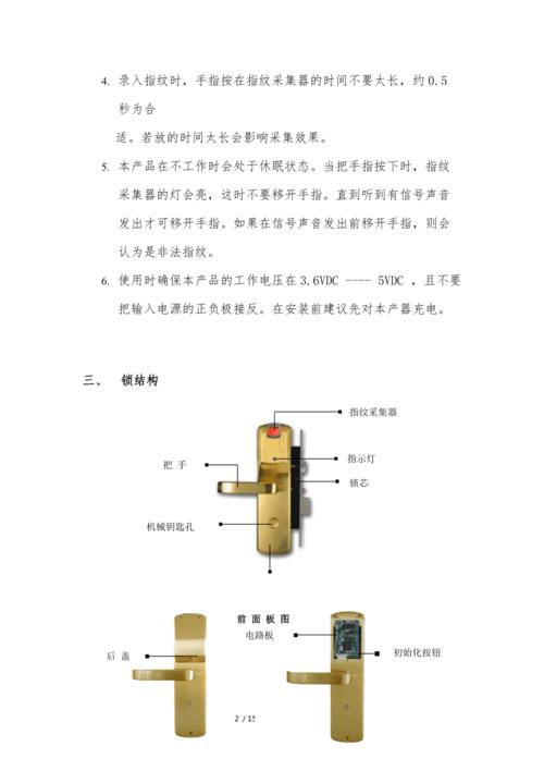 电子指纹锁说明书