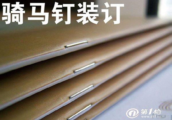 骑马钉,平装和精装有什么区别