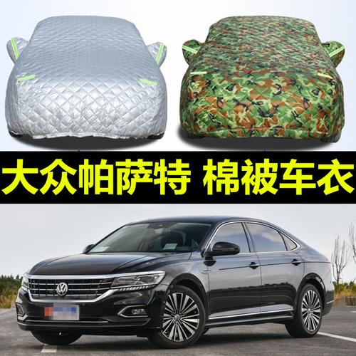 大众帕萨特防冰雹冬季加厚汽车车衣防雪防冻保暖专用棉被车罩套阻
