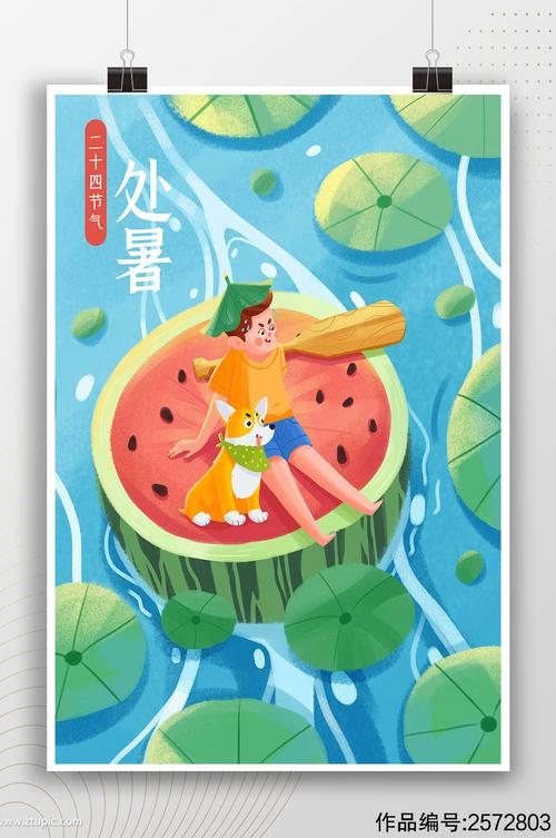 创意手绘西瓜夏季处暑海报