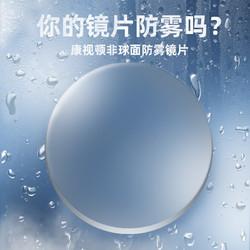 康视顿174折射率防雾非球面镜片2片装送150元镜框任选