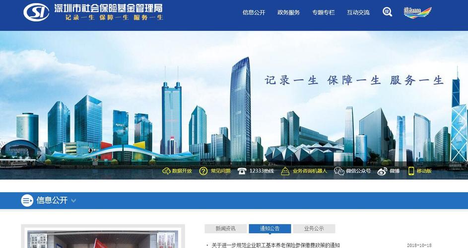 深圳市社会保险基金 font color=red> b>管理 /b> /font>局