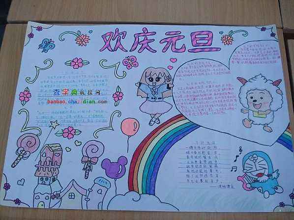 八开纸元旦手抄报元旦手抄报