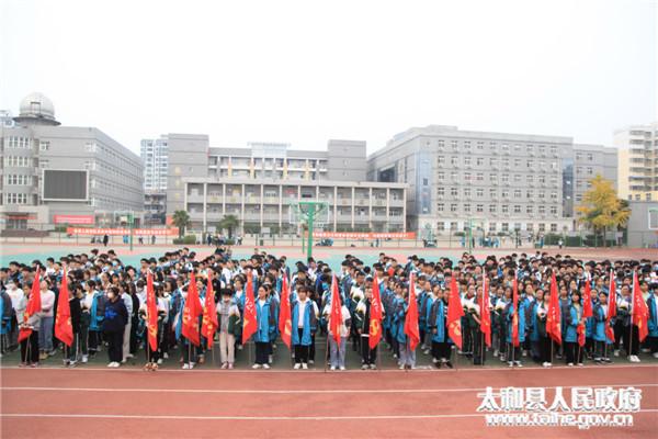 太和中学隆重举办2021年秋季田径运动会