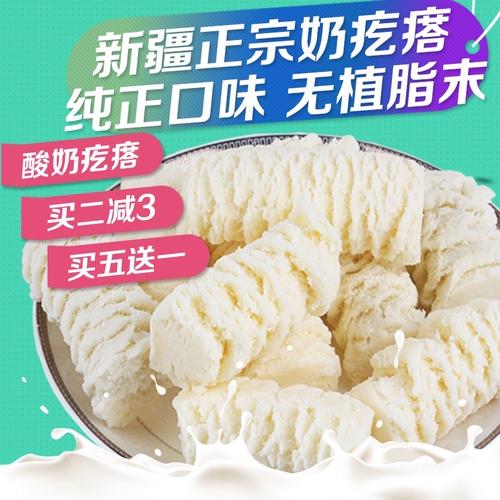 i新疆奶疙瘩进