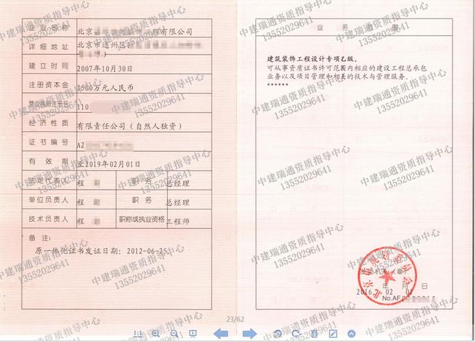 一,申请 (需提交《规划,勘察,设计,测绘资质等行政许可事项申报表》1