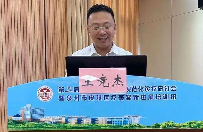 聚焦医美安全泉州医美质控专家集聚福医二院研讨规范化诊疗