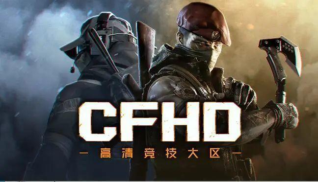 cfhd还原现实武器,打造真实射击体验|游戏|枪战|射击