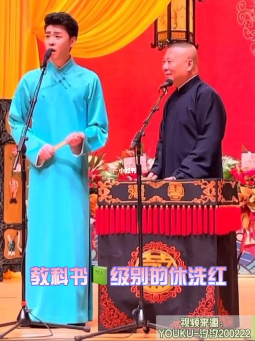 张云雷《休洗红》_张云雷_德云社天津分社-民族路停车