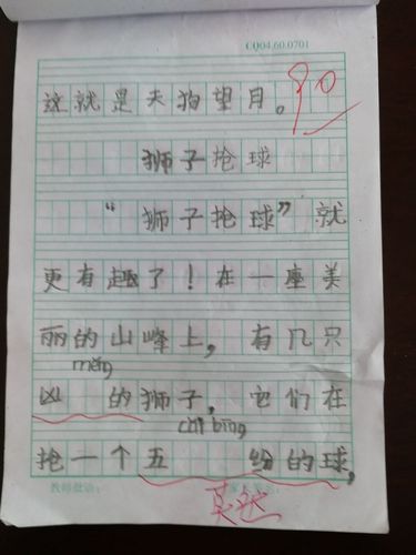 《黄山奇石》一课,"天狗望月","狮子抢球","仙女弹琴"写话展示.