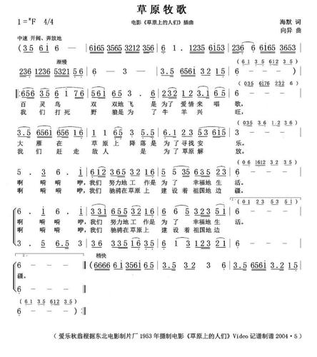 草原牧歌电影草原上的人们插曲