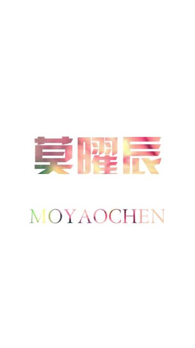莫南爵童染情侣头像