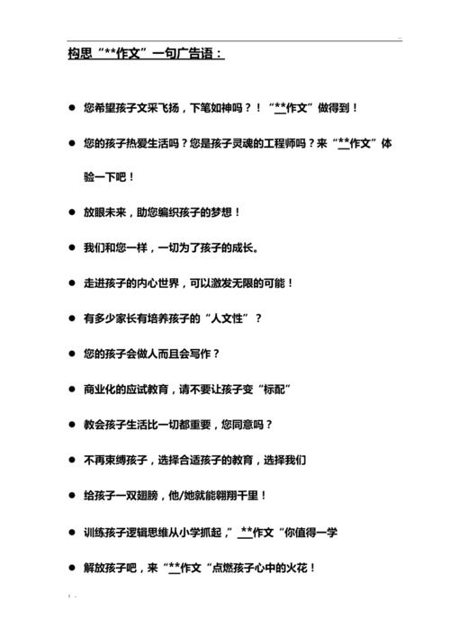 教育培训机构的一句广告语